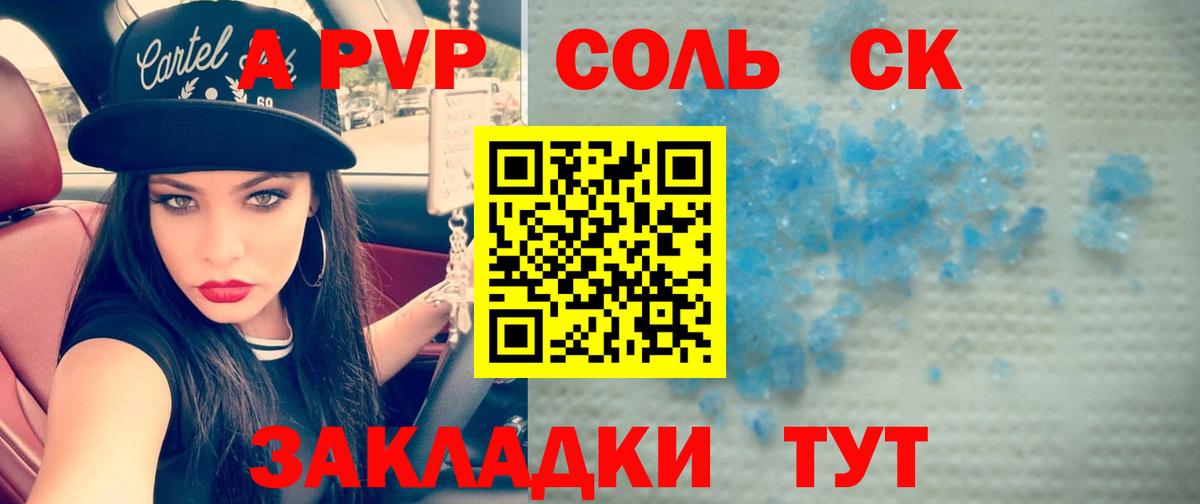 Урюпинск  Alpha PVP Соль  APVP  купить наркотик  А ПВП VHQ  Вход с VPN  Alfa_PVP крисы CK 