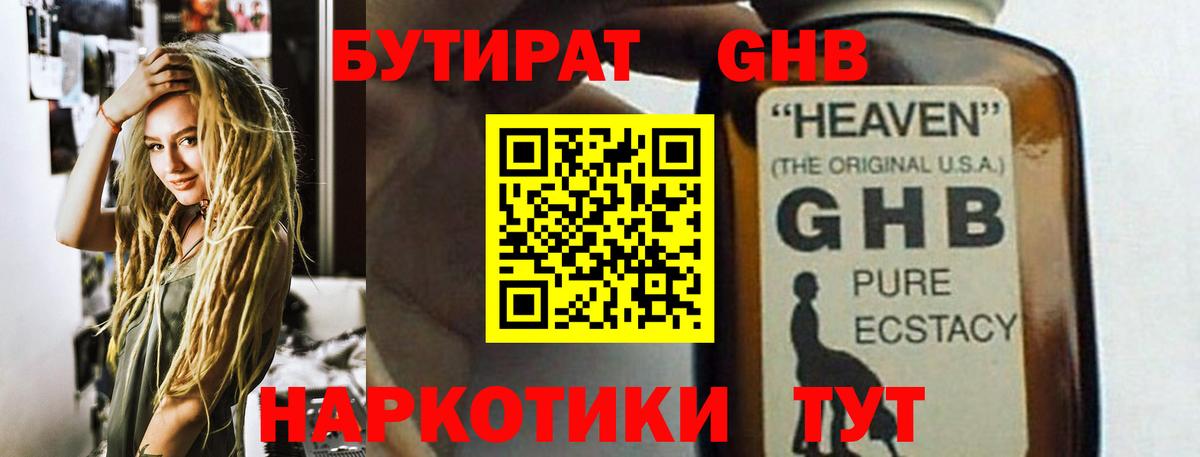 Урюпинск  Бутират  Вход с VPN  БУТИРАТ оксана 