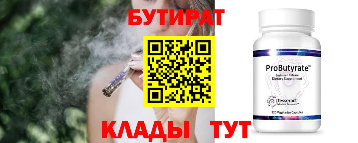 БУТИРАТ буратино Урюпинск