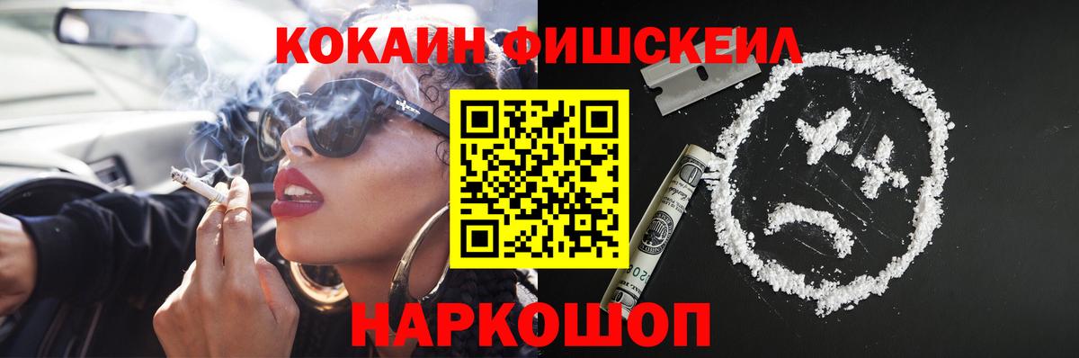 КОКАИН Fish Scale Урюпинск