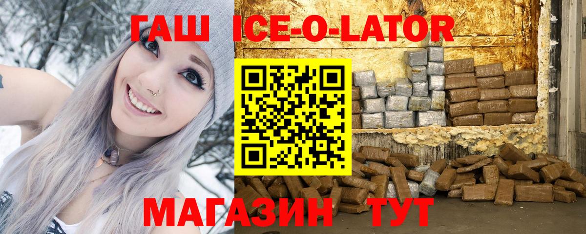ГАШИШ Ice-O-Lator  Вход с VPN  Урюпинск  Гашиш hashish 
