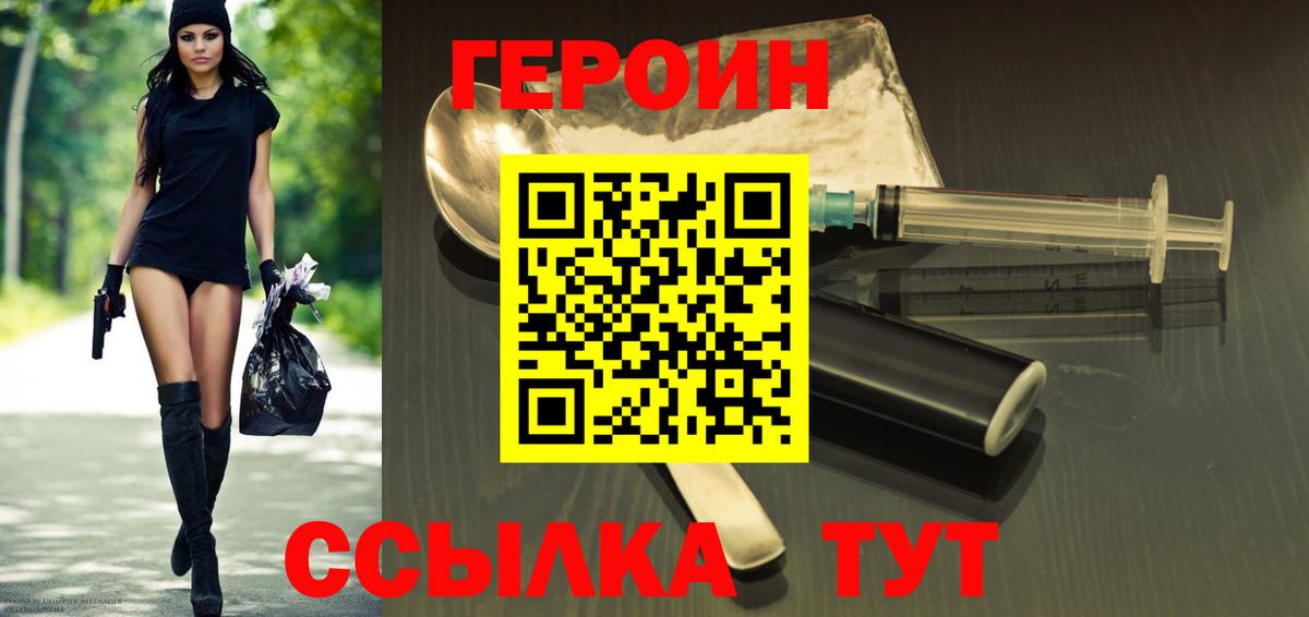 ГЕРОИН белый Урюпинск
