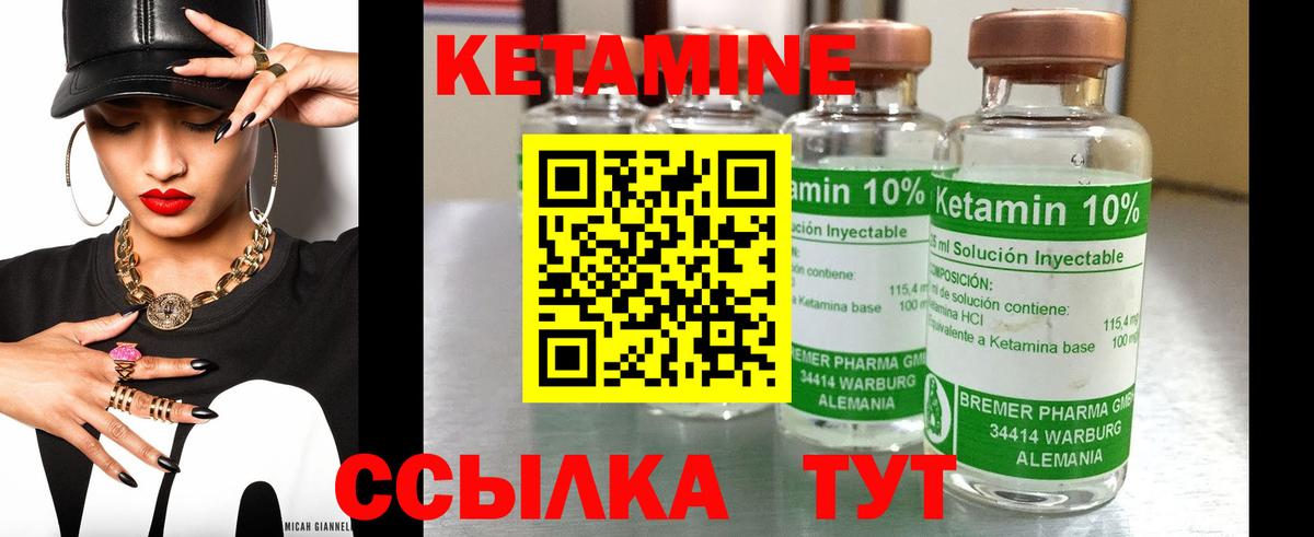 Кетамин VHQ Урюпинск
