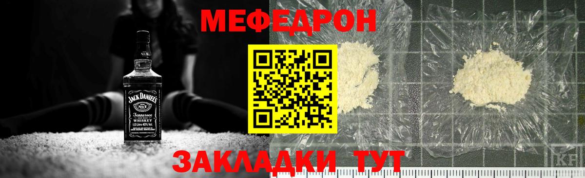 МЯУ-МЯУ 4 MMC  Меф  наркота  Урюпинск  Вход с VPN  МЕФ мяу мяу 
